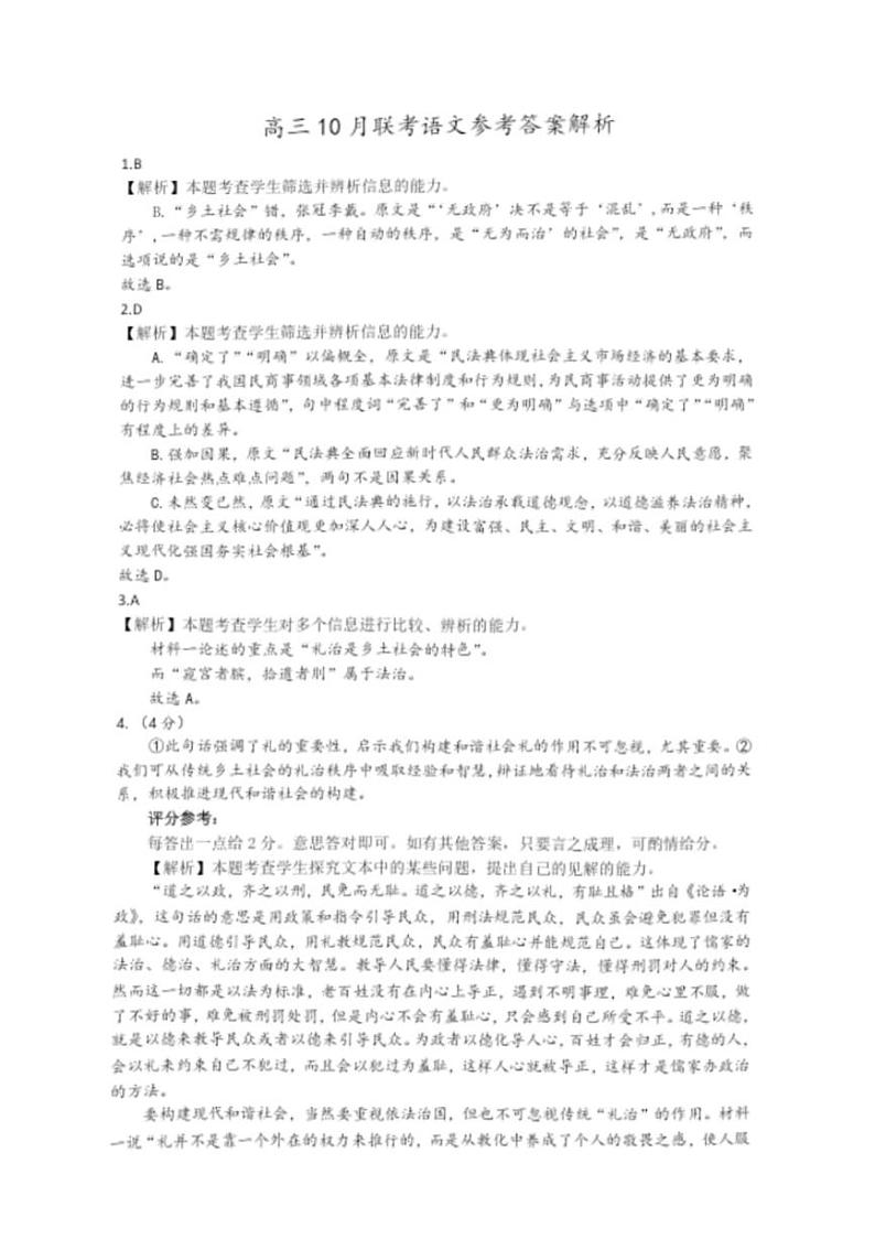 2022-2023学年湖北省腾云联盟高三上学期10月联考试题 语文 PDF版01