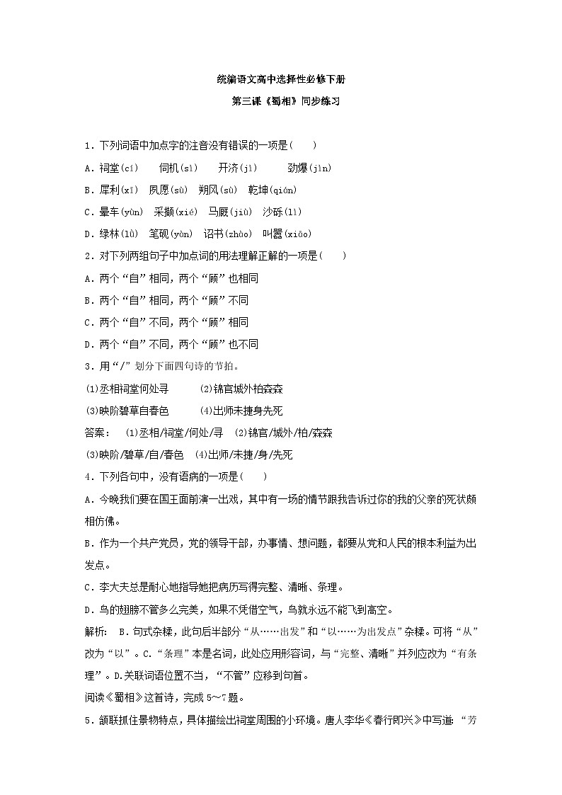 1.3.2《蜀相》课件+教案+练习01