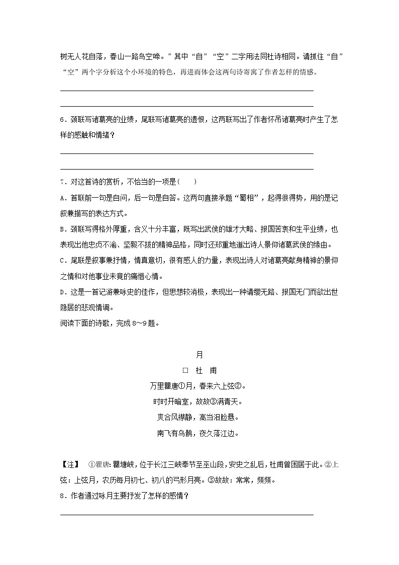 1.3.2《蜀相》课件+教案+练习02