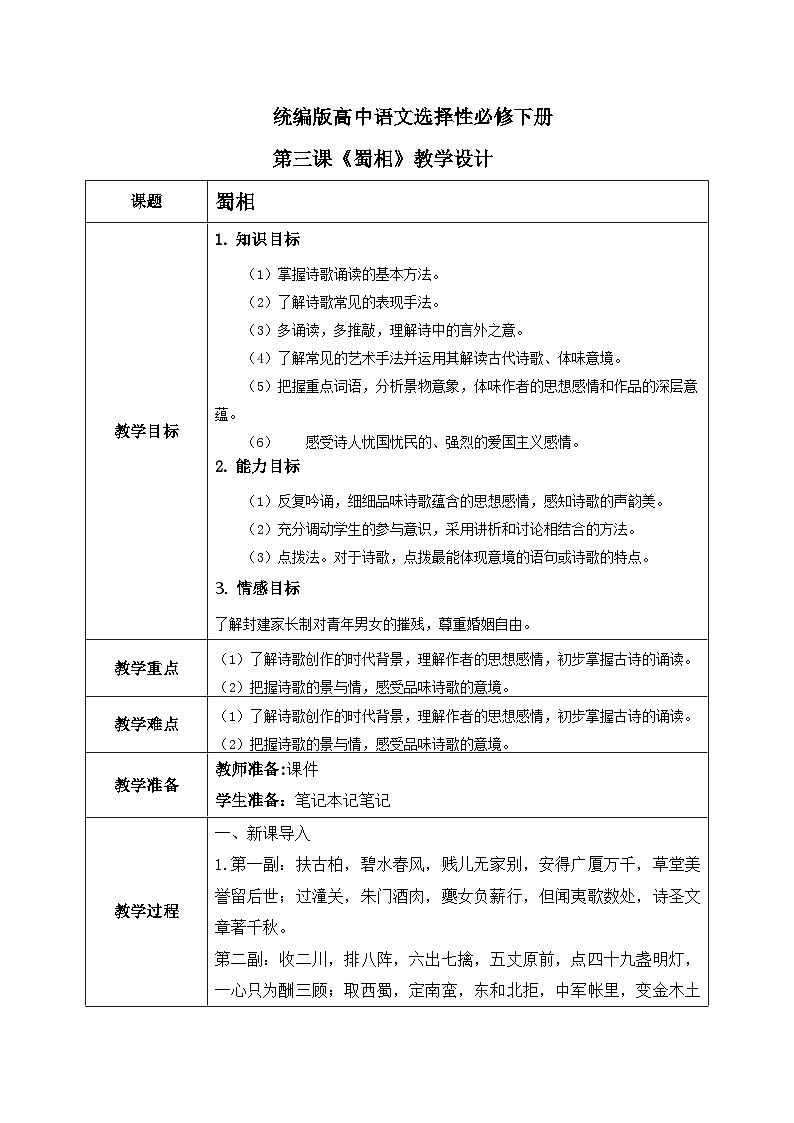 1.3.2《蜀相》课件+教案+练习01