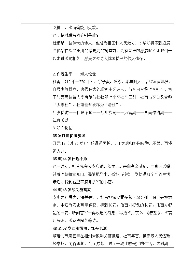 1.3.2《蜀相》课件+教案+练习02