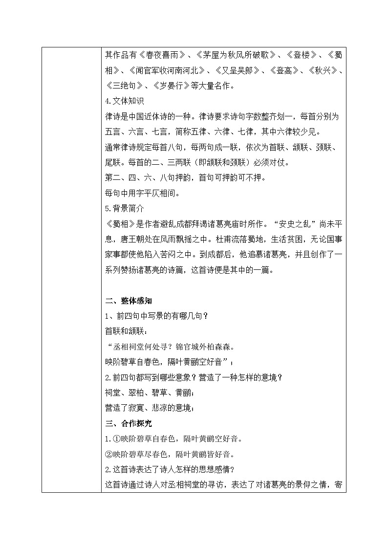 1.3.2《蜀相》课件+教案+练习03