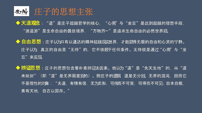 2021-2022学年统编版高中语文必修下册1.3《庖丁解牛》课件05