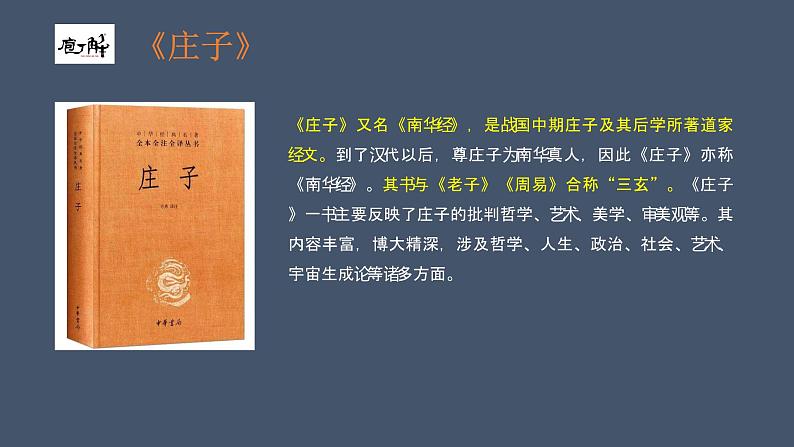 2021-2022学年统编版高中语文必修下册1.3《庖丁解牛》课件06