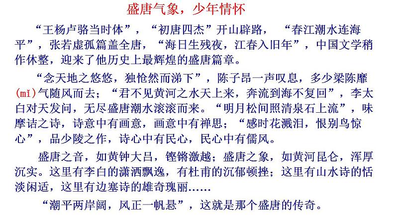 2022-2023学年统编版高中语文必修上册8.1《梦游天姥吟留别》课件第1页