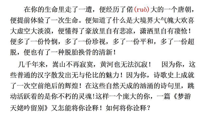 2022-2023学年统编版高中语文必修上册8.1《梦游天姥吟留别》课件第8页