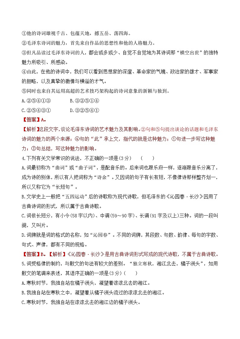 【培优分级练】高中语文统编版必修上册 第1课《沁园春·长沙》 同步分级练（含解析）02