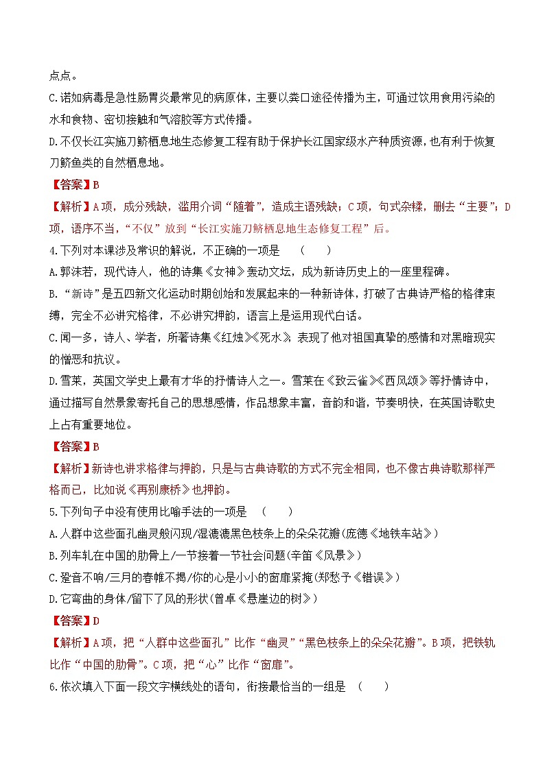 【培优分级练】高中语文统编版必修上册 第2课《立在地球边上放号》《红烛》《峨日朵雪峰之侧》《致云雀》 同步分级练（含解析）02