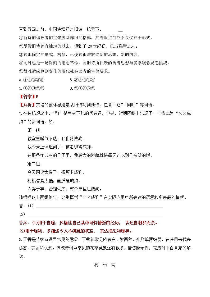 【培优分级练】高中语文统编版必修上册 第2课《立在地球边上放号》《红烛》《峨日朵雪峰之侧》《致云雀》 同步分级练（含解析）03