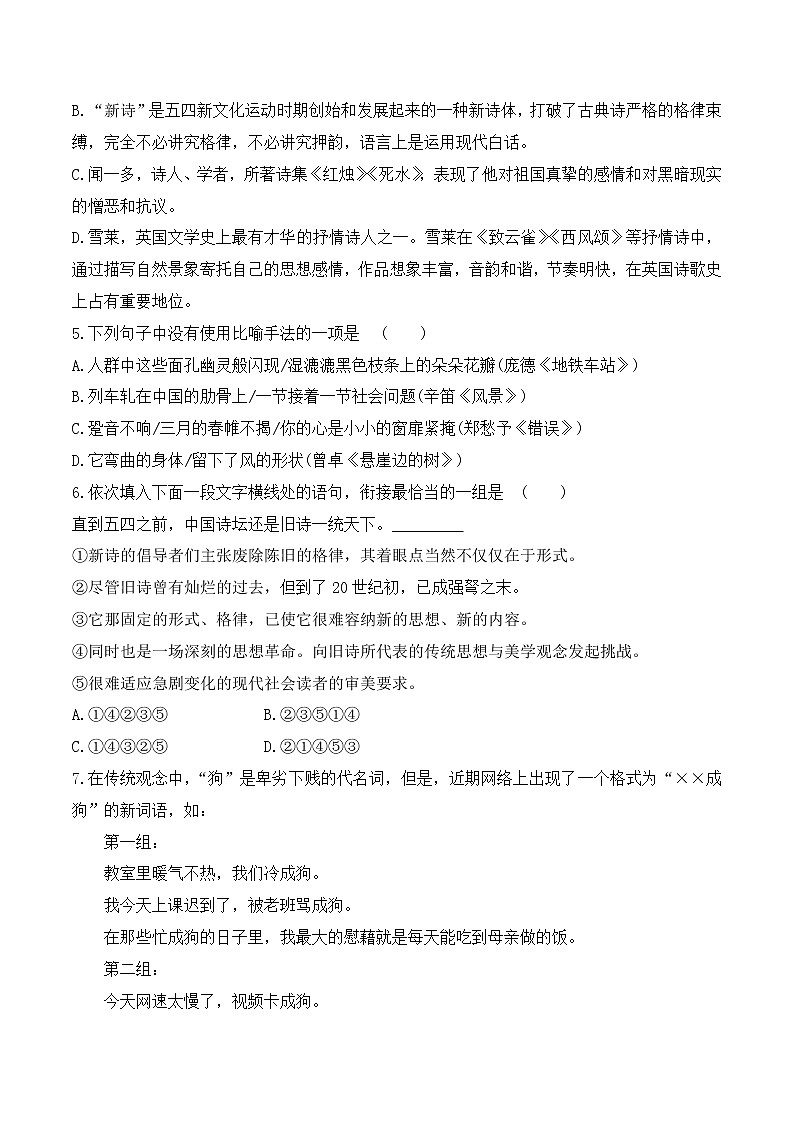 【培优分级练】高中语文统编版必修上册 第2课《立在地球边上放号》《红烛》《峨日朵雪峰之侧》《致云雀》 同步分级练（含解析）02