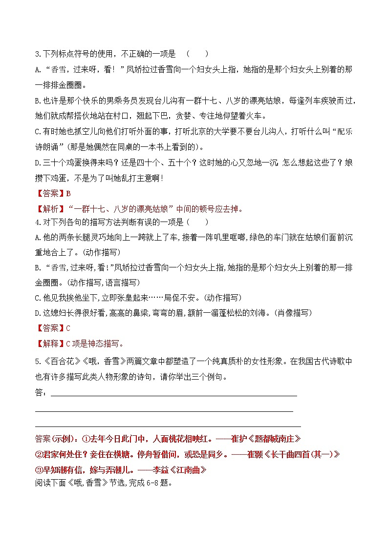 【培优分级练】高中语文统编版必修上册 百合花+哦， 同步分级练香雪解析版第2页