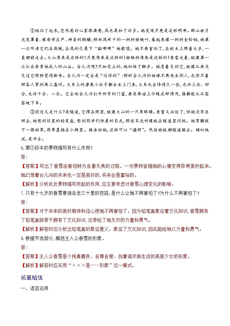 【培优分级练】高中语文统编版必修上册 百合花+哦， 同步分级练香雪解析版第3页
