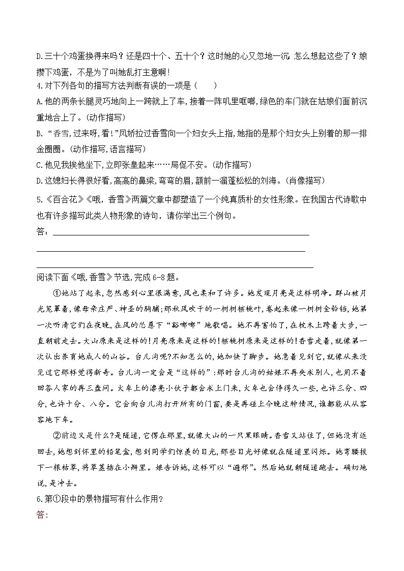 【培优分级练】高中语文统编版必修上册 百合花+哦，香雪-2022-2023学年高一语文部编版必修上册课后培优分级练 同步分级练（原卷版）第2页