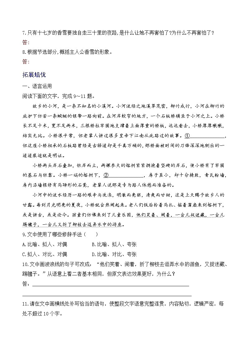 【培优分级练】高中语文统编版必修上册 百合花+哦，香雪-2022-2023学年高一语文部编版必修上册课后培优分级练 同步分级练（原卷版）第3页