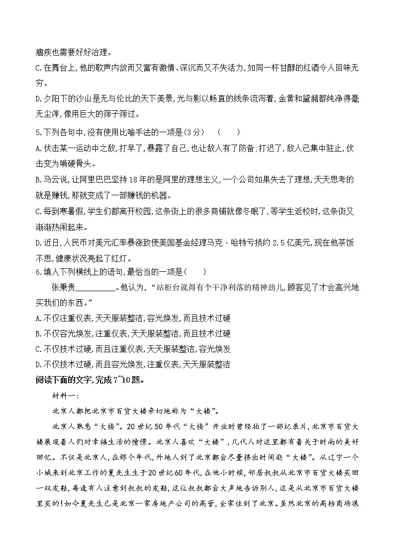 【培优分级练】高中语文统编版必修上册 第4课《喜看稻菽千重浪》《心有一团火，温暖众人心》《“探界者”钟杨》 同步分级练（含解析）02