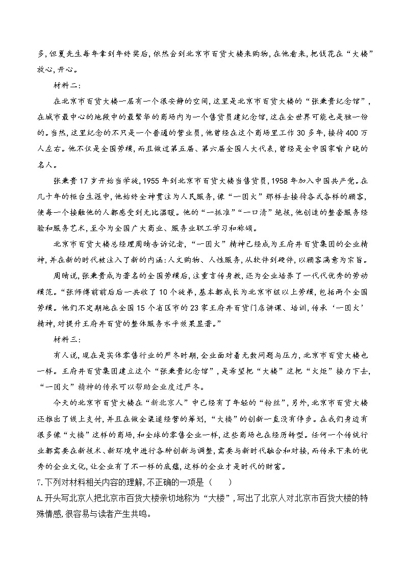 【培优分级练】高中语文统编版必修上册 第4课《喜看稻菽千重浪》《心有一团火，温暖众人心》《“探界者”钟杨》 同步分级练（含解析）03