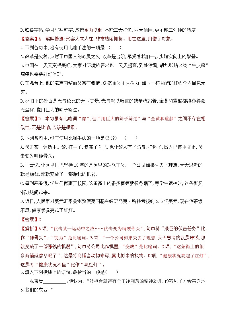 【培优分级练】高中语文统编版必修上册 第4课《喜看稻菽千重浪》《心有一团火，温暖众人心》《“探界者”钟杨》 同步分级练（含解析）02