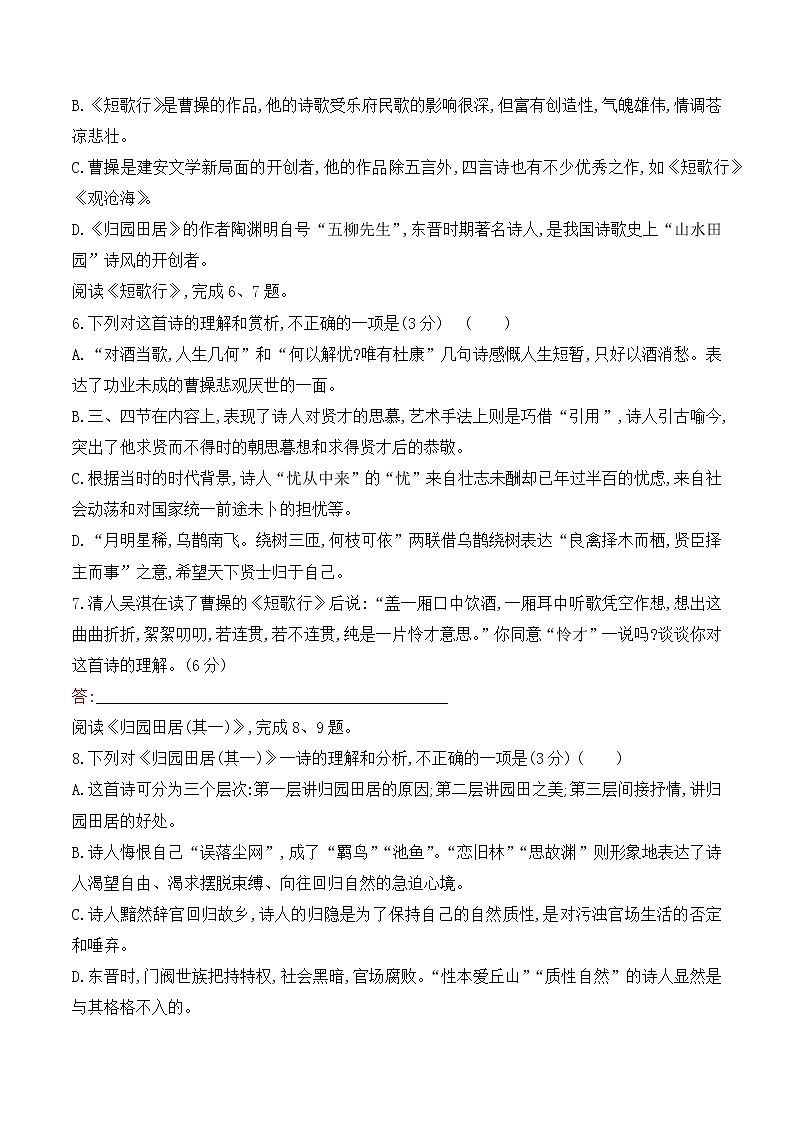 【培优分级练】高中语文统编版必修上册 第7课《短歌行》《归园田居》（其一） 同步分级练（含解析）02