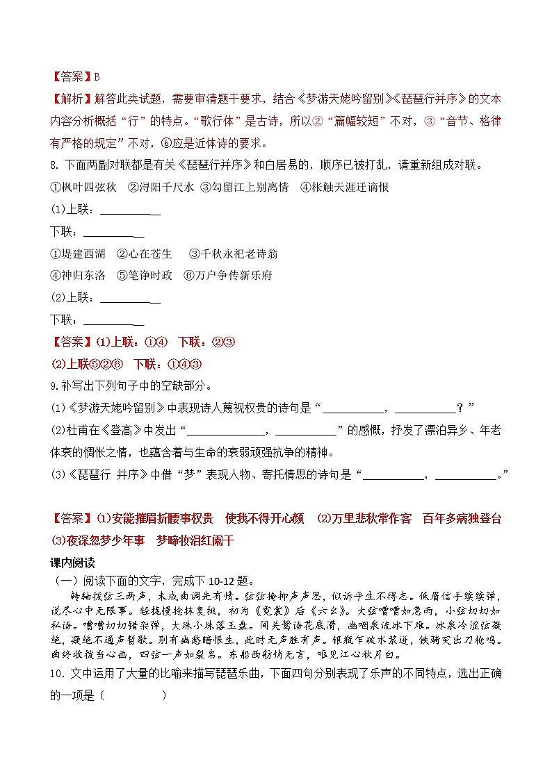 【培优分级练】高中语文统编版必修上册 第8课《梦游天姥吟留别》《登高》《琵琶行》 同步分级练（解析版）第3页