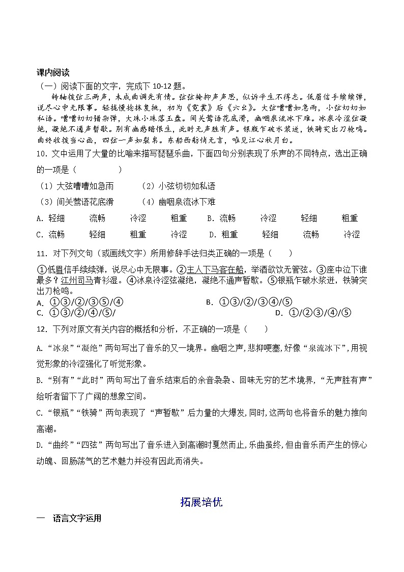 【培优分级练】高中语文统编版必修上册 第8课《梦游天姥吟留别》《登高》《琵琶行》 同步分级练（原卷版）第3页