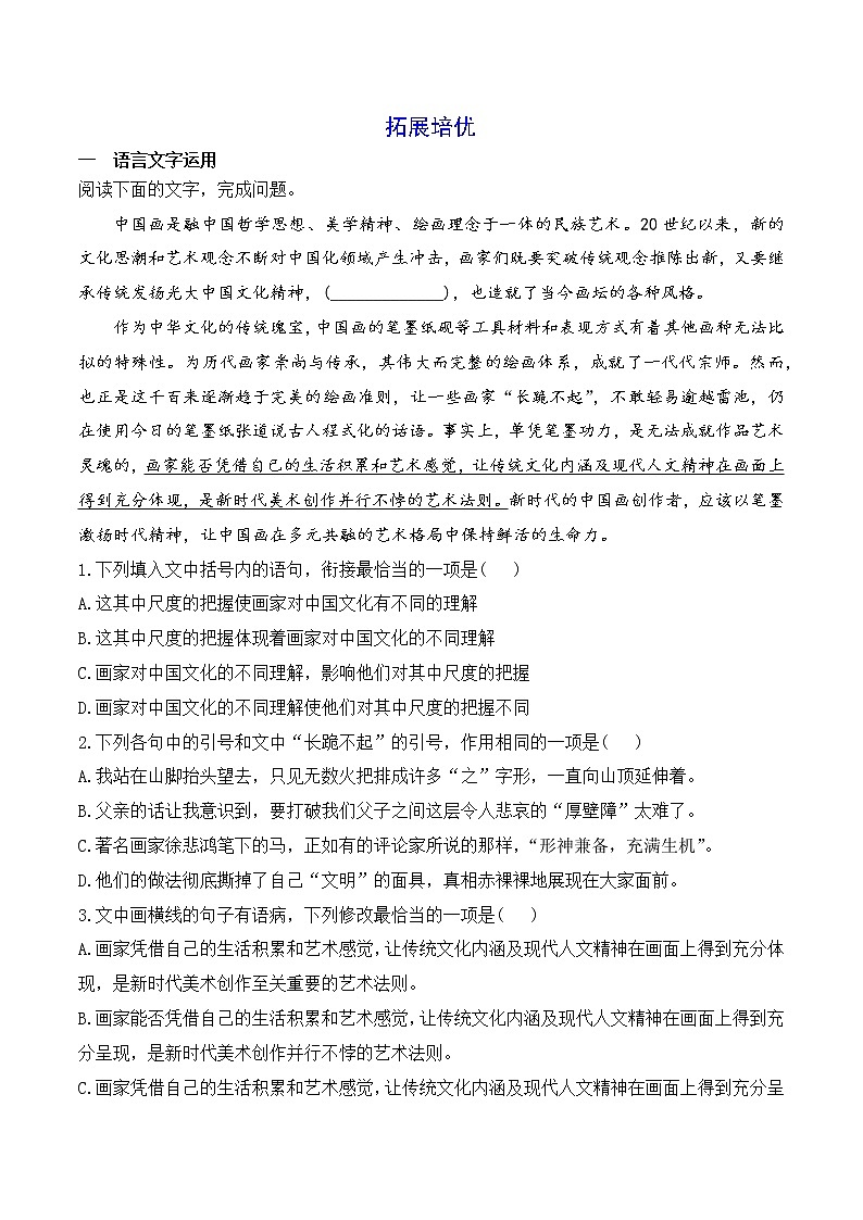 【培优分级练】高中语文统编版必修上册 第9课《念奴娇·赤壁怀古》《永遇乐·京口北固亭怀古》《声声慢》（寻寻觅觅） 同步分级练（含解析）03