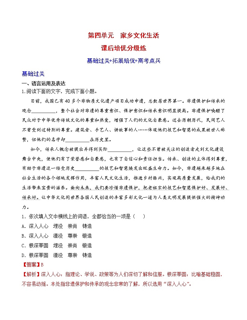 【培优分级练】高中语文统编版必修上册 家乡文化生活 同步分级练（含解析）01