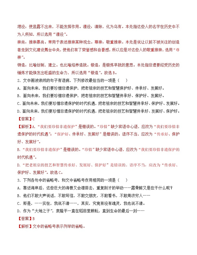 【培优分级练】高中语文统编版必修上册 家乡文化生活 同步分级练（含解析）02