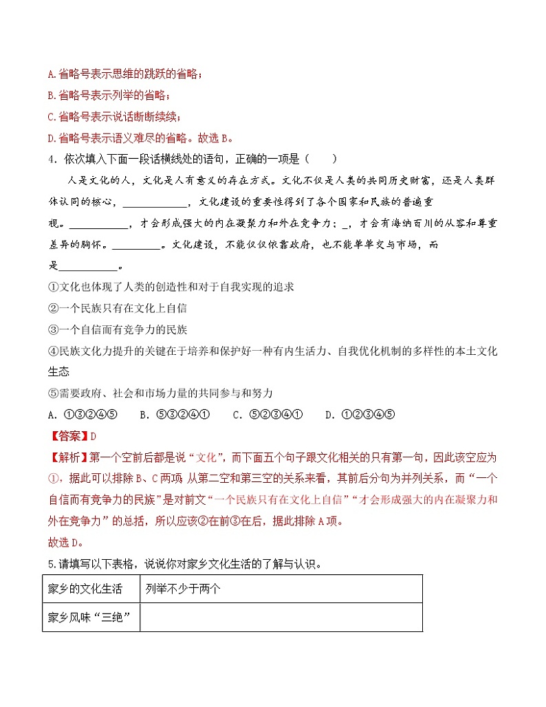 【培优分级练】高中语文统编版必修上册 家乡文化生活 同步分级练（含解析）03