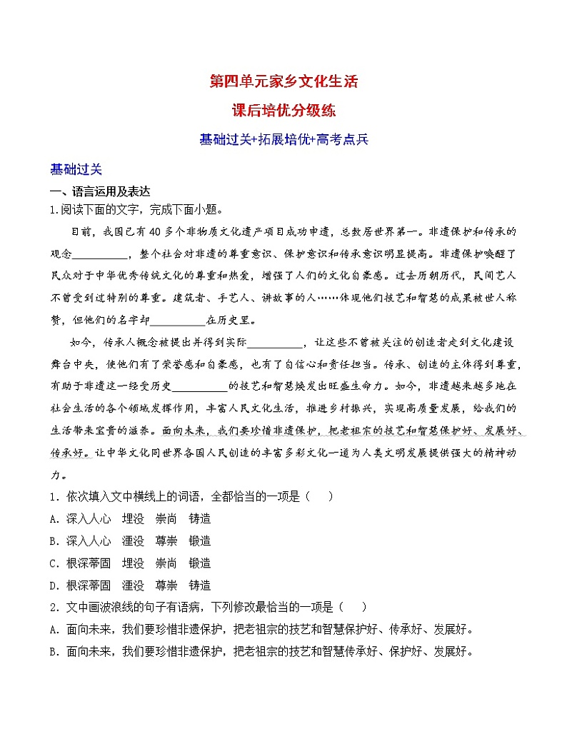 【培优分级练】高中语文统编版必修上册 家乡文化生活 同步分级练（含解析）01