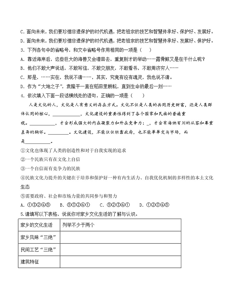 【培优分级练】高中语文统编版必修上册 家乡文化生活 同步分级练（含解析）02