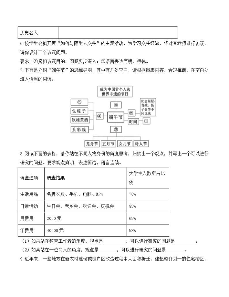 【培优分级练】高中语文统编版必修上册 家乡文化生活 同步分级练（含解析）03