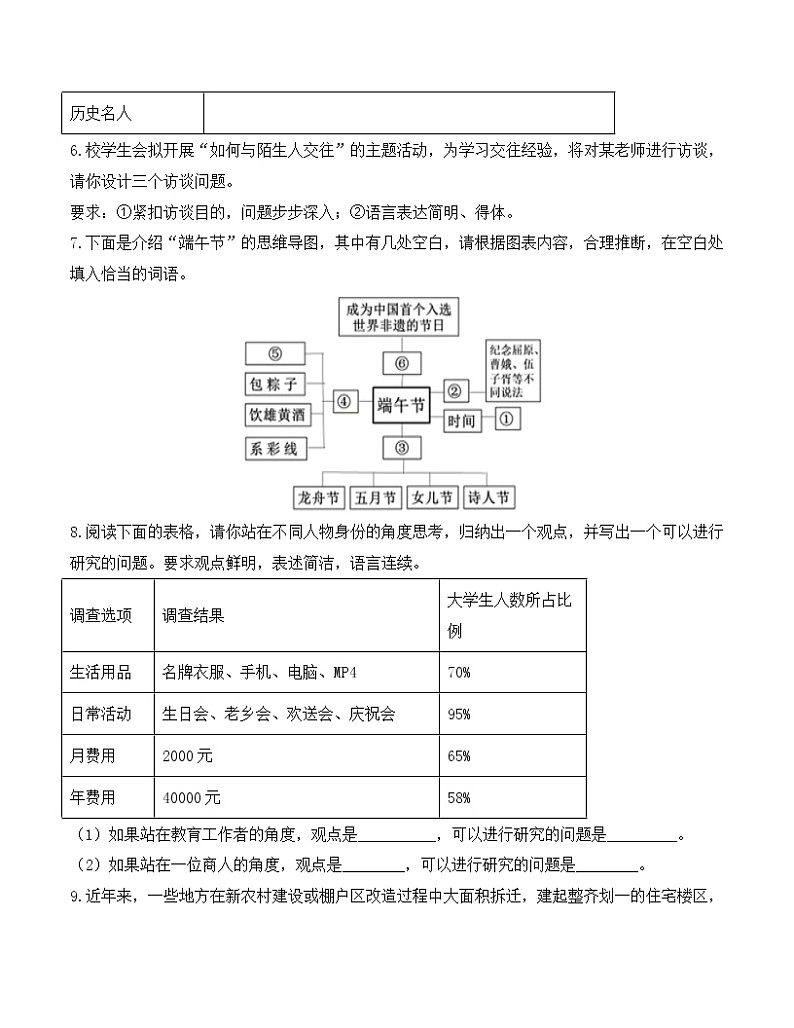【培优分级练】高中语文统编版必修上册 家乡文化生活 同步分级练（含解析）03