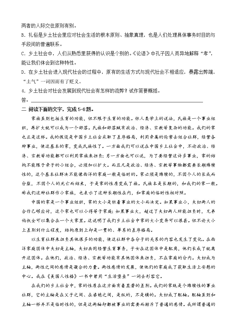 【培优分级练】高中语文统编版必修上册 01《乡土中国》论述类文本阅读训练 同步分级练（原卷版）第3页