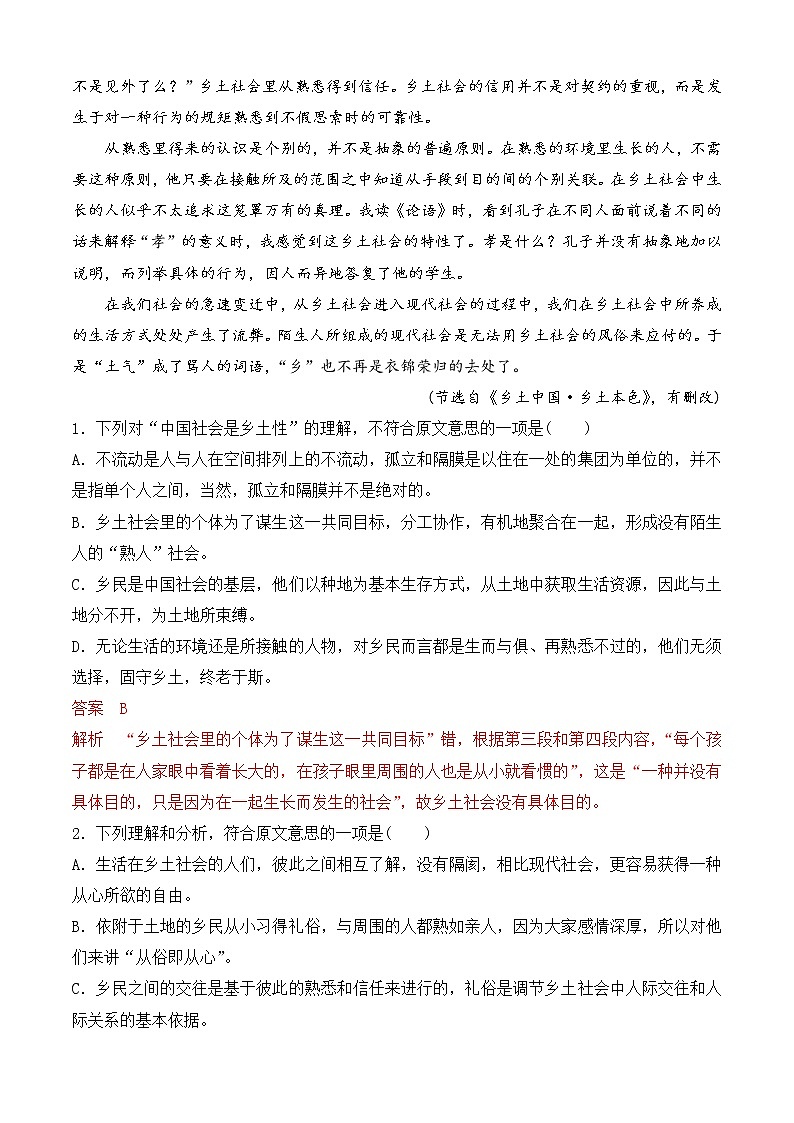 【培优分级练】高中语文统编版必修上册 01《乡土中国》论述类文本阅读训练 同步分级练（解析版）第2页