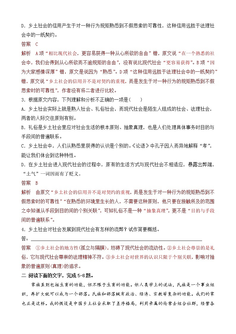 【培优分级练】高中语文统编版必修上册 01《乡土中国》论述类文本阅读训练 同步分级练（解析版）第3页
