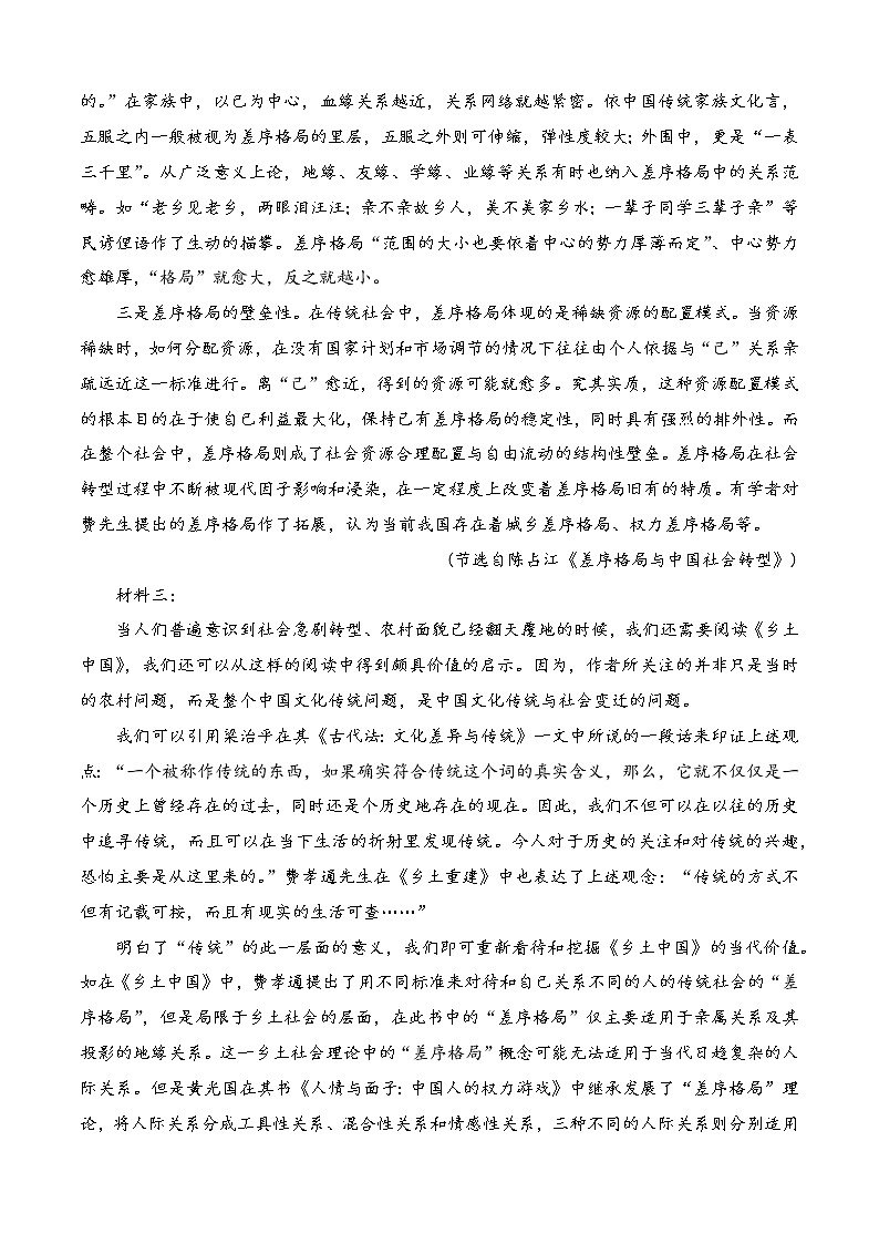 【培优分级练】高中语文统编版必修上册 02《乡土中国》非连续性信息类文本阅读训练 同步分级练（原卷版）第2页