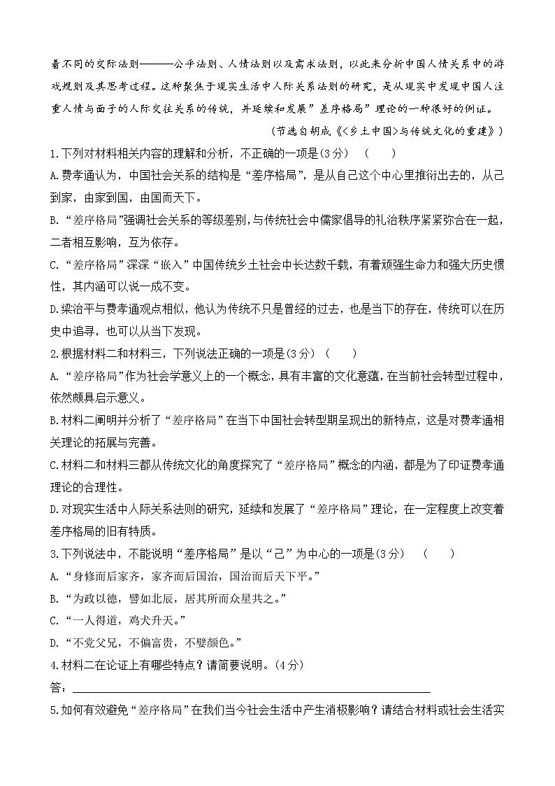 【培优分级练】高中语文统编版必修上册 02《乡土中国》非连续性信息类文本阅读训练 同步分级练（原卷版）第3页