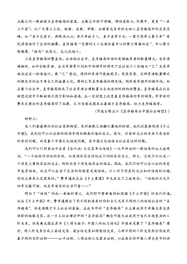 【培优分级练】高中语文统编版必修上册 02《乡土中国》非连续性信息类文本阅读训练 同步分级练（解析版）第2页