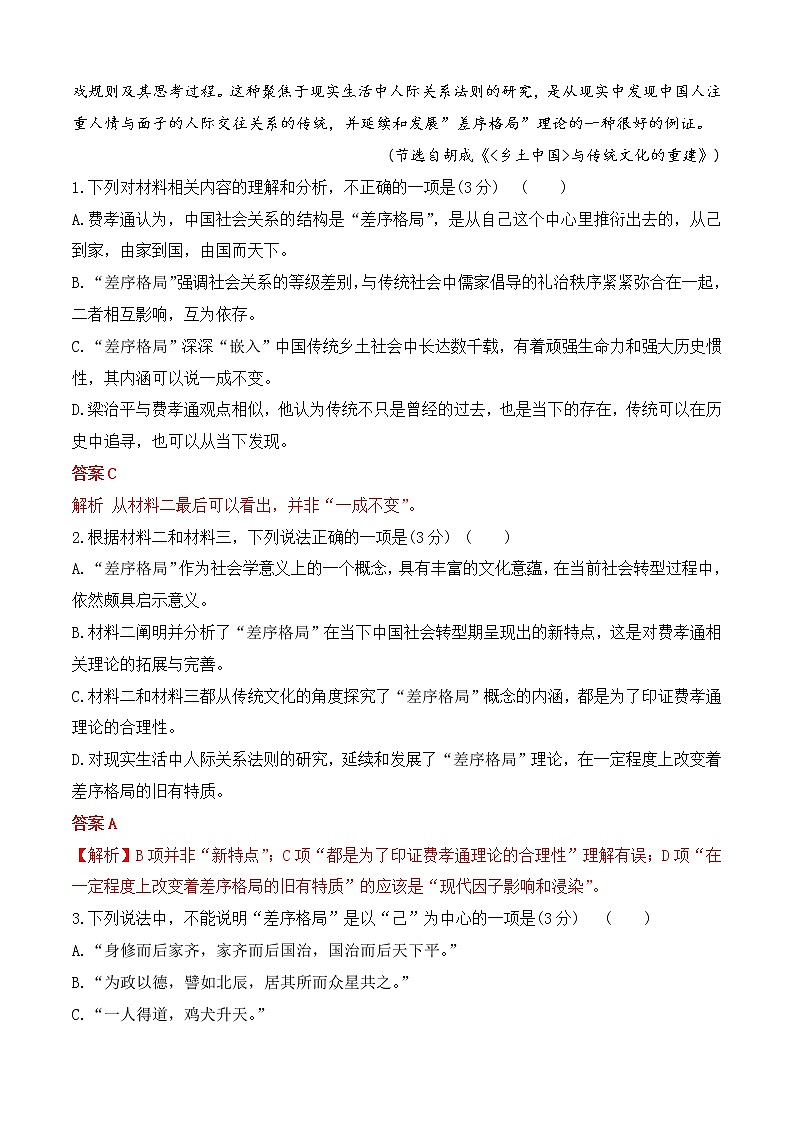 【培优分级练】高中语文统编版必修上册 02《乡土中国》非连续性信息类文本阅读训练 同步分级练（解析版）第3页