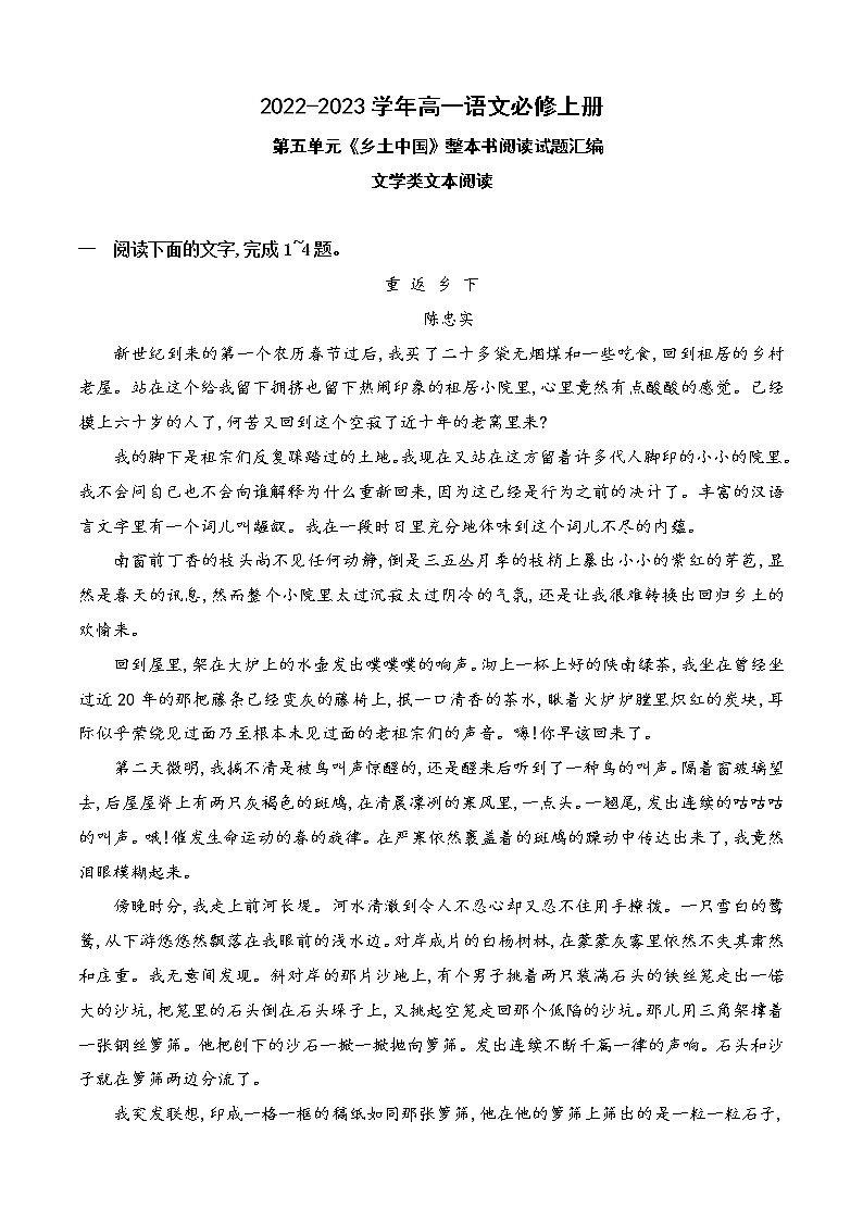 【培优分级练】高中语文统编版必修上册 03《乡土中国》文学类文本阅读训练 同步分级练（原卷版）第1页