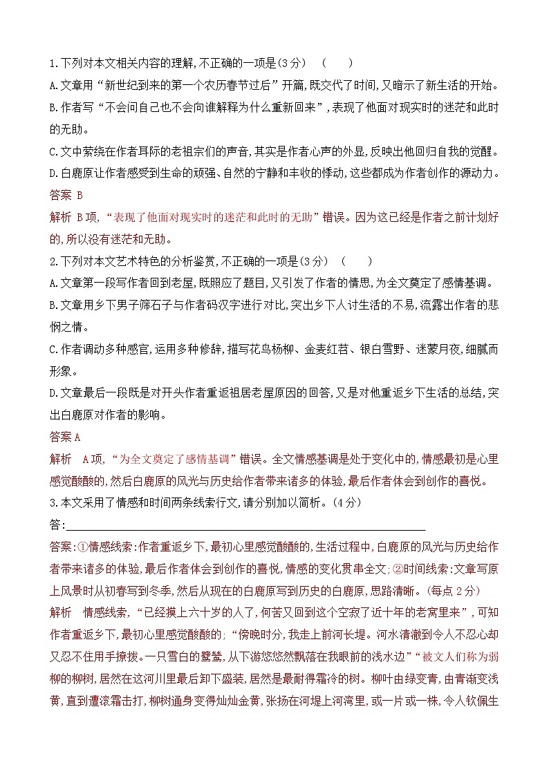 【培优分级练】高中语文统编版必修上册 03《乡土中国》文学类文本阅读训练 同步分级练（解析版）第3页