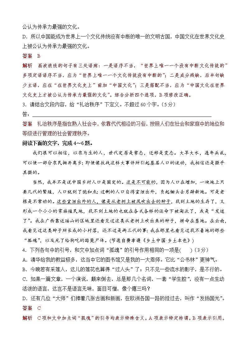 【培优分级练】高中语文统编版必修上册 04《乡土中国》语言运用专项训练 同步分级练（含解析）02
