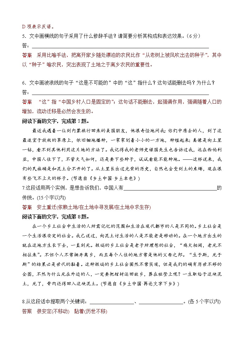 【培优分级练】高中语文统编版必修上册 04《乡土中国》语言运用专项训练 同步分级练（含解析）03