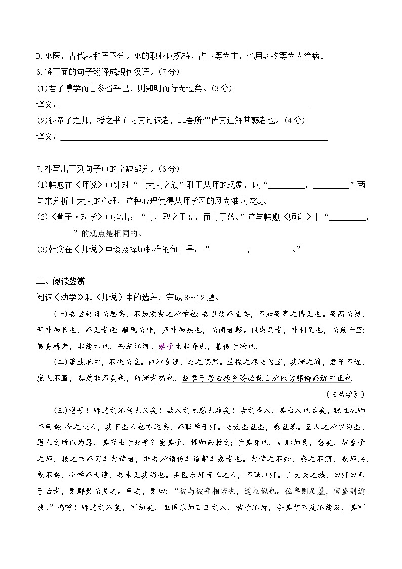 【培优分级练】高中语文统编版必修上册 第10课《劝学》《师说》 同步分级练（原卷版）第2页