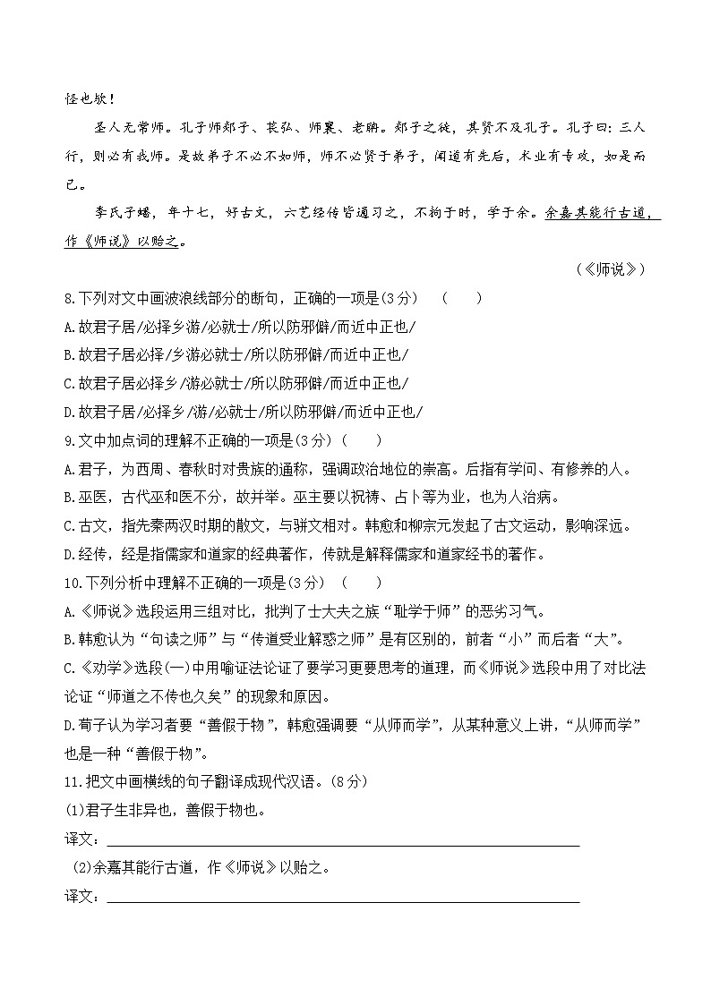 【培优分级练】高中语文统编版必修上册 第10课《劝学》《师说》 同步分级练（原卷版）第3页