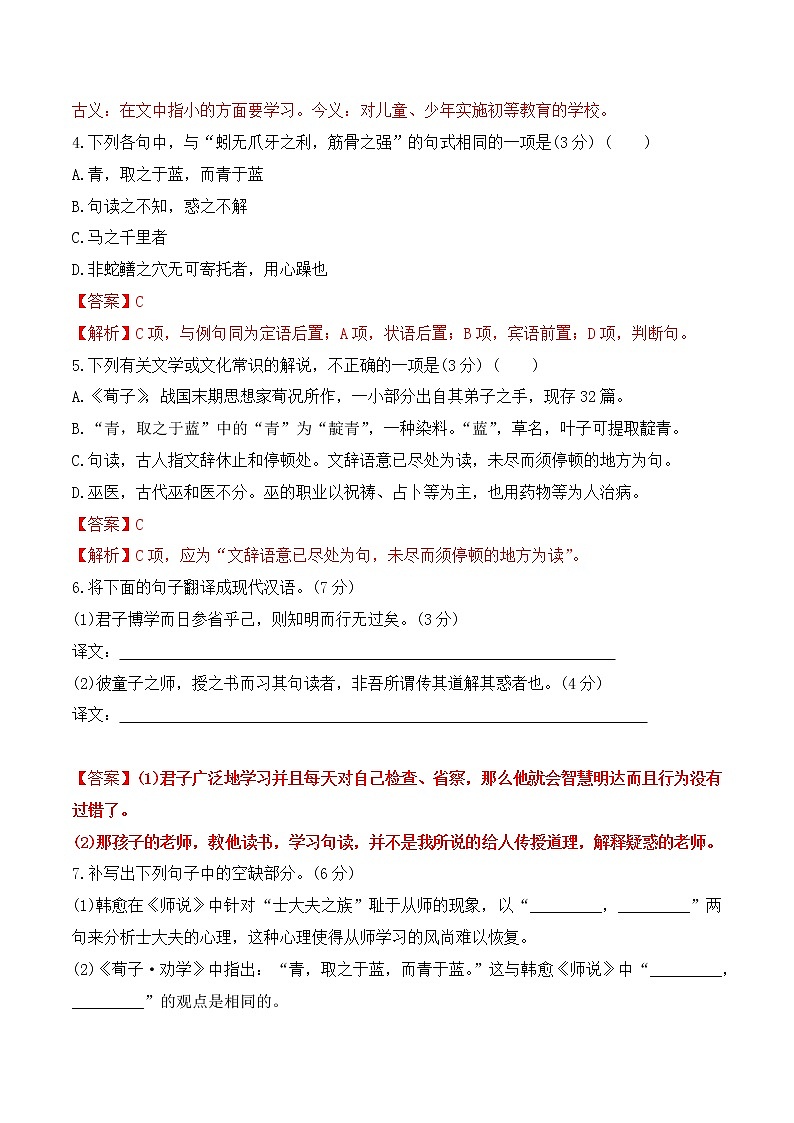 【培优分级练】高中语文统编版必修上册 第10课《劝学》《师说》 同步分级练（解析版）第2页