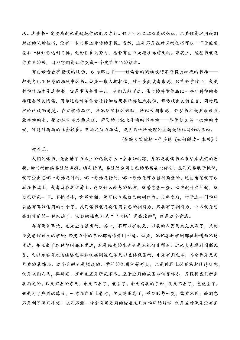 【培优分级练】高中语文统编版必修上册 第13课《读书：目的和前提》《上图书馆》 同步分级练（原卷版）第3页