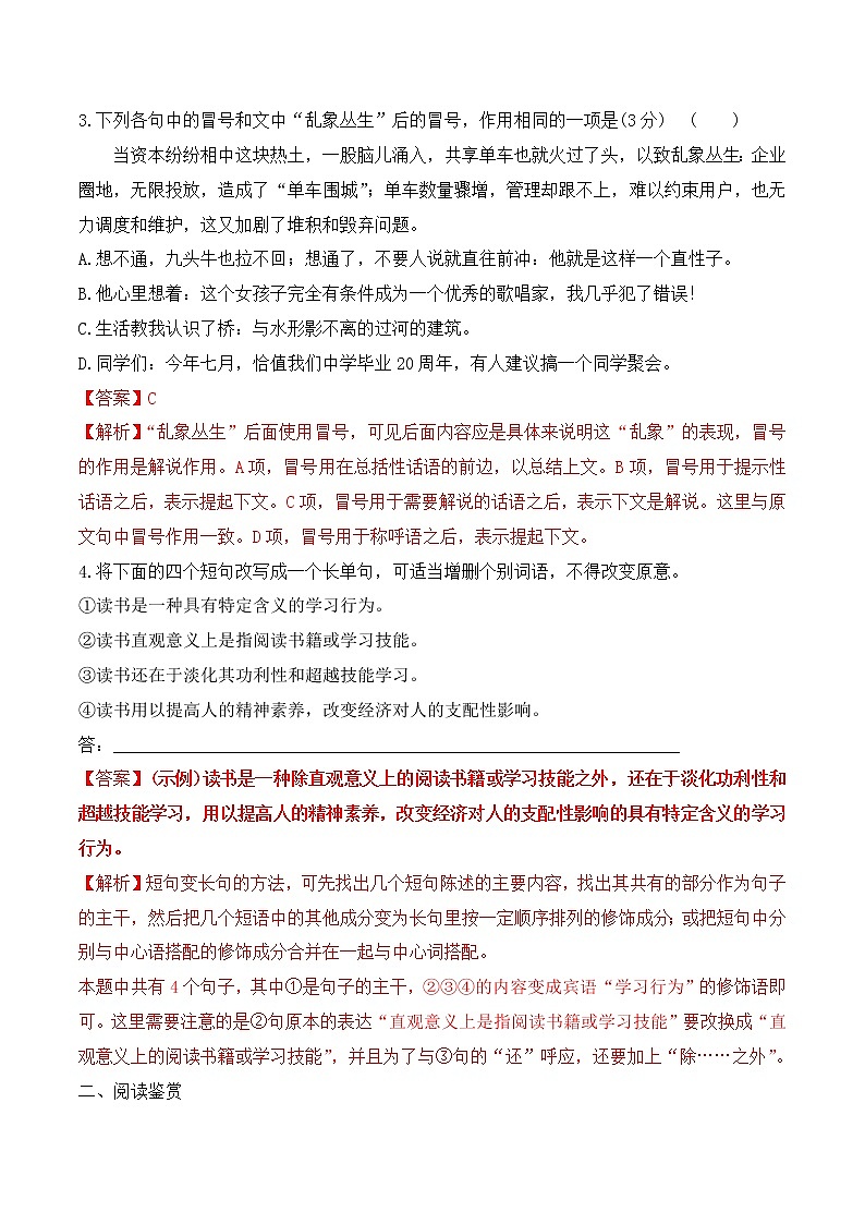 【培优分级练】高中语文统编版必修上册 第13课《读书：目的和前提》《上图书馆》 同步分级练（解析版）第2页