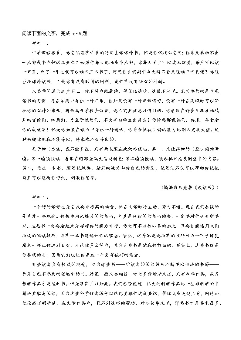 【培优分级练】高中语文统编版必修上册 第13课《读书：目的和前提》《上图书馆》 同步分级练（解析版）第3页