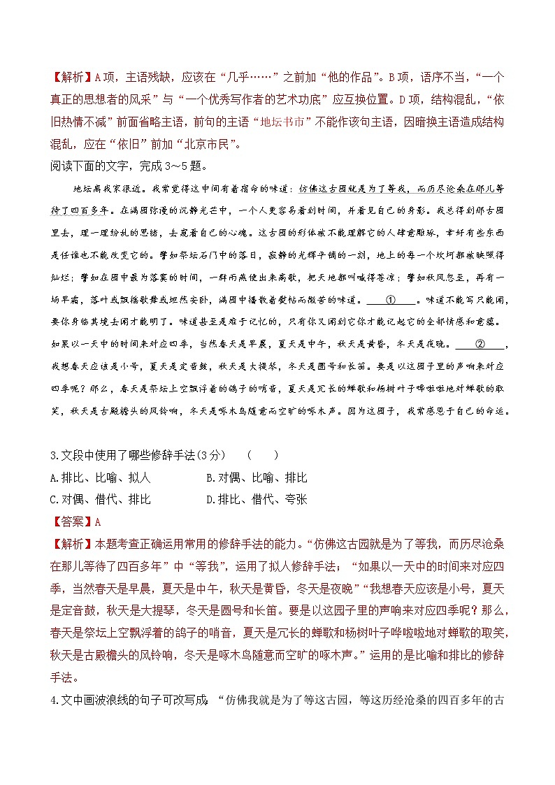 【培优分级练】高中语文统编版必修上册 第15课《我与地坛》 同步分级练（解析版）第2页